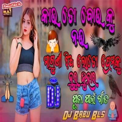 Kau To Bou Ku Nau Odia Dj